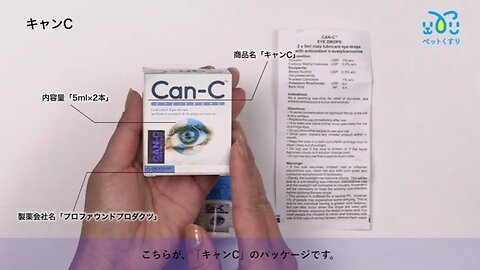 キャンC(白内障治療薬)