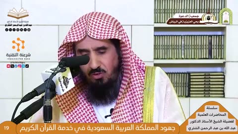 سلسلة المحاضرات العلمية - 2 - للشيخ أ.د. عبدالله بن عبدالرحمن الشثري