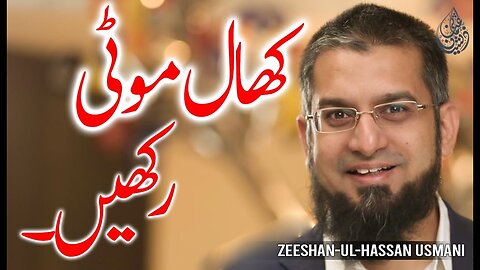 Have Some Patience | کھال موٹی رکھیں | Zeeshan Usmani