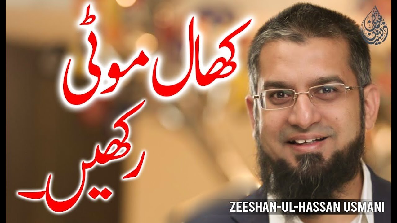 Have Some Patience | کھال موٹی رکھیں | Zeeshan Usmani