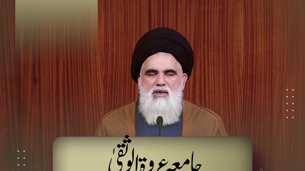 Jamia Urwa tul Wusqa; jami'a nizam-e-taleem o Haidari kirdar sazi ka markaz.