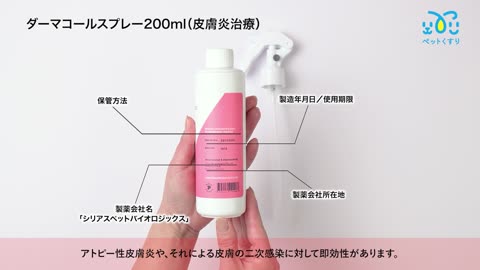 ダーマコールスプレー200ml（皮膚炎治療）