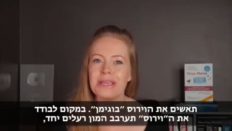 ד"ר סאם ביילי: אין שום הוכחה מדעית שוירוסים קיימים