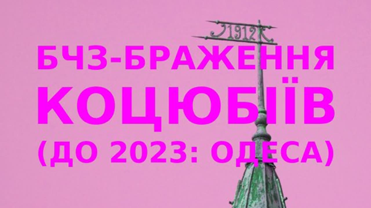 Brg improvisation of the Ukrainian city of Kotsiubiiv (Odesa) #33
