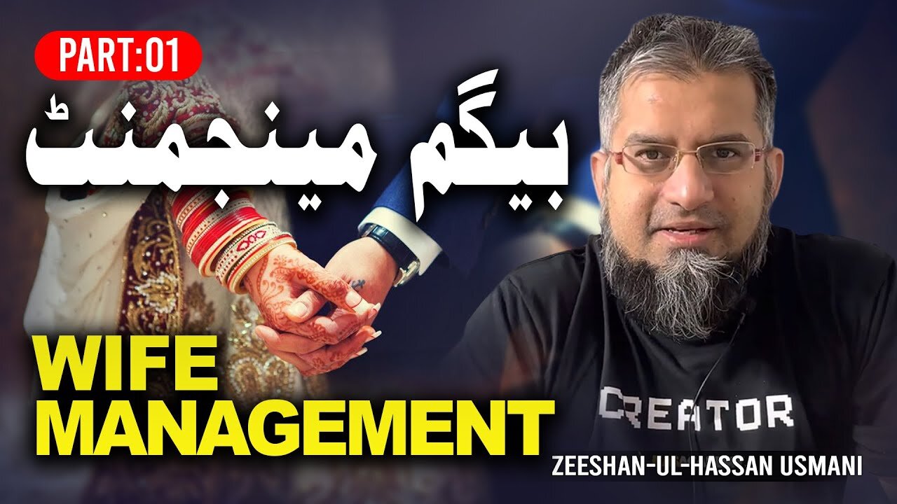 Wife Management Part 1 | 1 بیگم مینجمنٹ پارٹ | Zeeshan Usmani