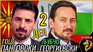 (Дел 2) Љубчо против Гоце - пост меч анализа