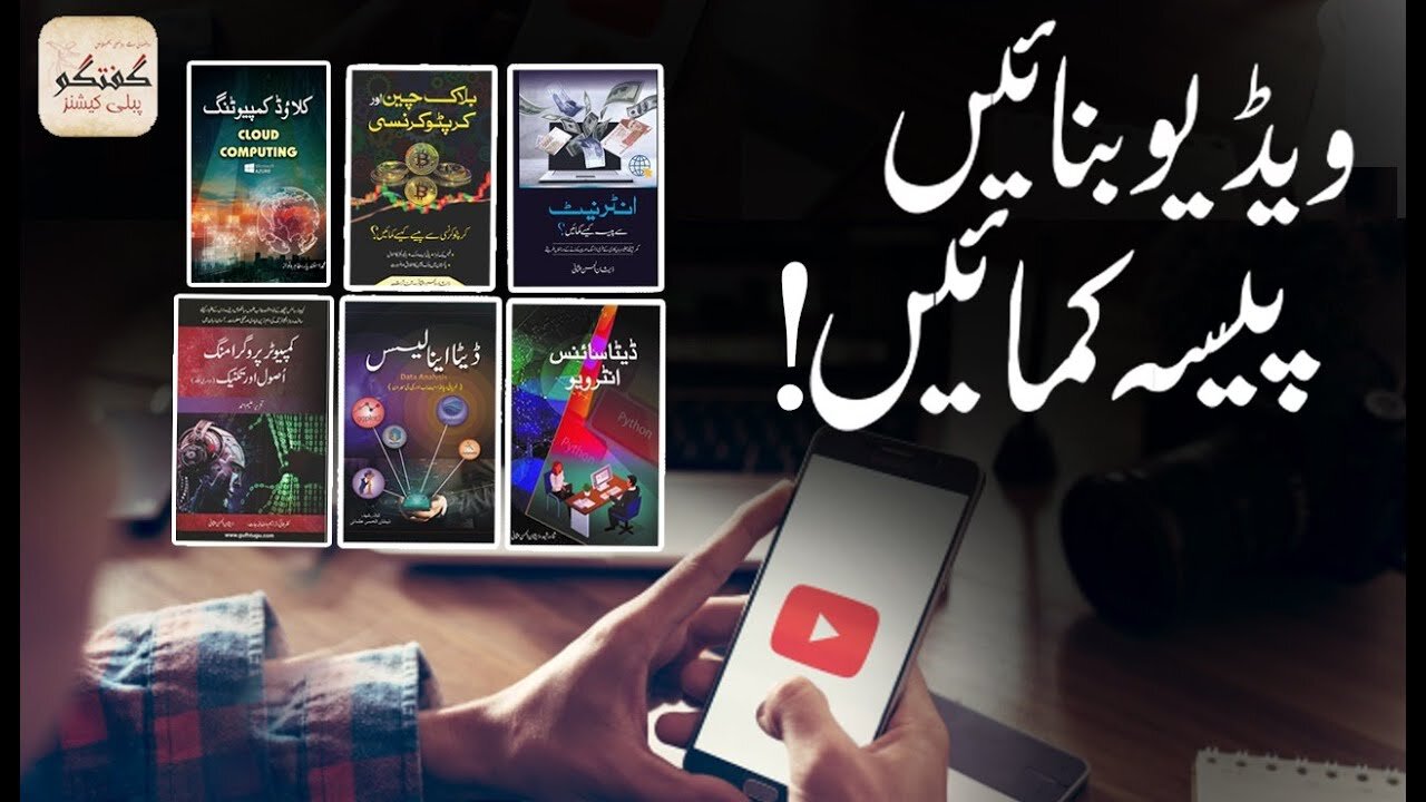 Earn Money Make Videos | ویڈیو بنائیں پیسہ کمائیں | Zeeshan Usmani