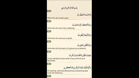 Al-Infitar ‏Recitation Ahmad al ‏ajamy