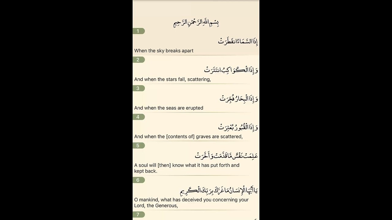 Al-Infitar ‏Recitation Ahmad al ‏ajamy