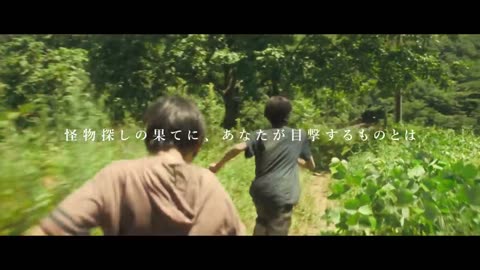 Kaibutsu【かいぶつ 】 2023 film Trailers