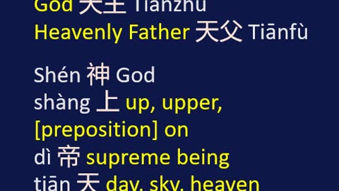 God Jesus Holy Spirit ENG Chinese Pinyin