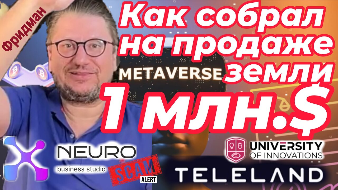 ИСТОРИЯ ТРЕТЬЯ: ЗЕМЛЯ TELELAND. НЕСОСТОЯВШАЯСЯ РЕАЛЬНОСТЬ