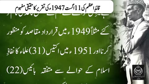 Quaid-e-Azam Ki 11 August 1947 Ki Taqreer Ka Haqiqi Mafhoom