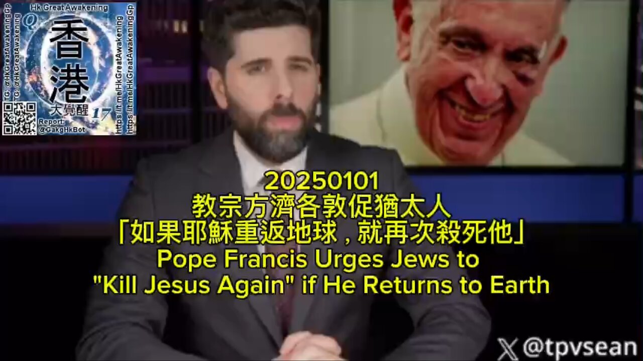 教宗方濟各敦促猶太人「如果耶穌重返地球，就再次殺死他」 Pope Francis Urges Jews to "Kill Jesus Again" if He Returns to Earth