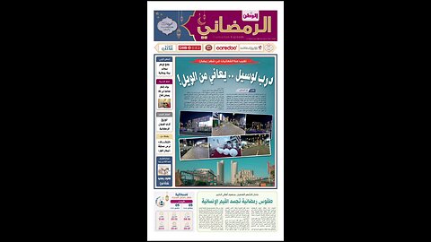 ملحق PDF اليوم الأربعاء 05 مارس 2025