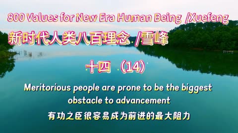 800 Values for New Era Human Being（14）