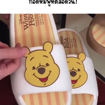 🐻 ใส่แล้วเหมือนได้กอดหมีพูห์ตลอดวัน!