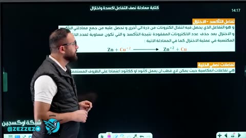 2025 حسين الهاشمي كيمياء فصل رابع محاضرة 3 معادلات التأكسد و الاختزال