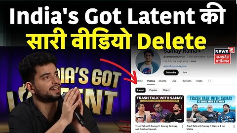 Ranveer Allahbadia Controversy : India's Got Latent के सारे वीडियो Delete | Samay Raina | Apoorva