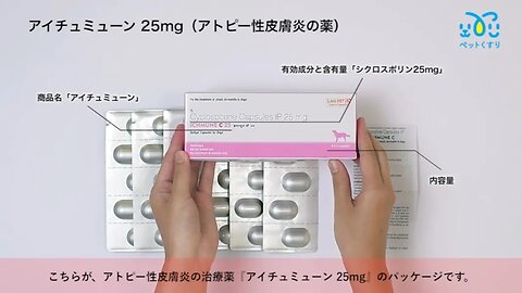 アイチュミューン25mg（アトピー性皮膚炎の薬）