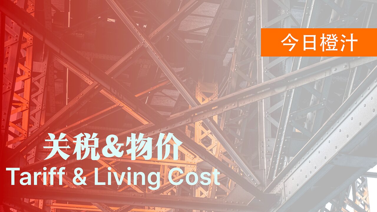 新关税政策对美国民众的影响 | 贸易战 | 制造业 | 物价 | 中美 | 欧盟