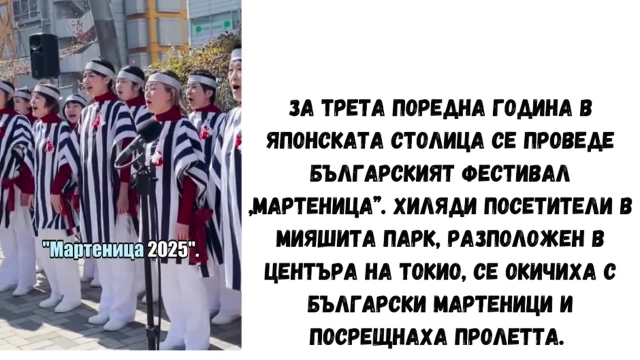ПРАЗНИКЪТ НА МАРТЕНИЦАТА В ТОКИО