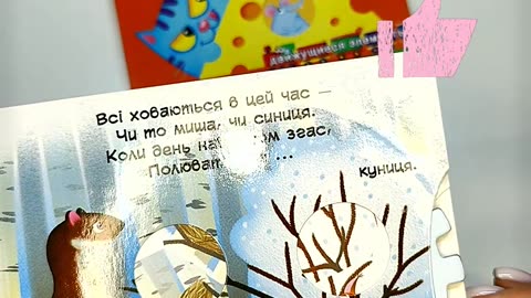 Книжка з механізмом. Перша книжка з рухомими елементами. Тварини.