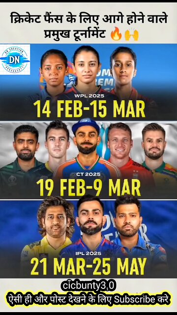 क्रिकेट फैंस के लिए आगे होने वाले प्रमुख टूर्नामेंट KINEMASTER