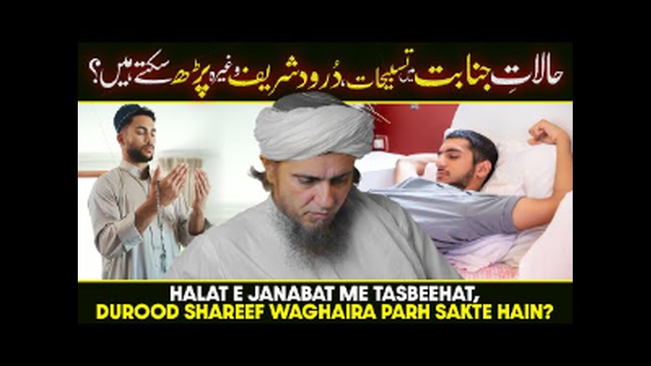 Halat e Janabat Main Azkar, Durood Sharif Waghaira Parhna