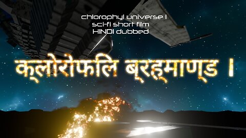 Chlorophyl Universe 1 Hindi dubbed film part 1