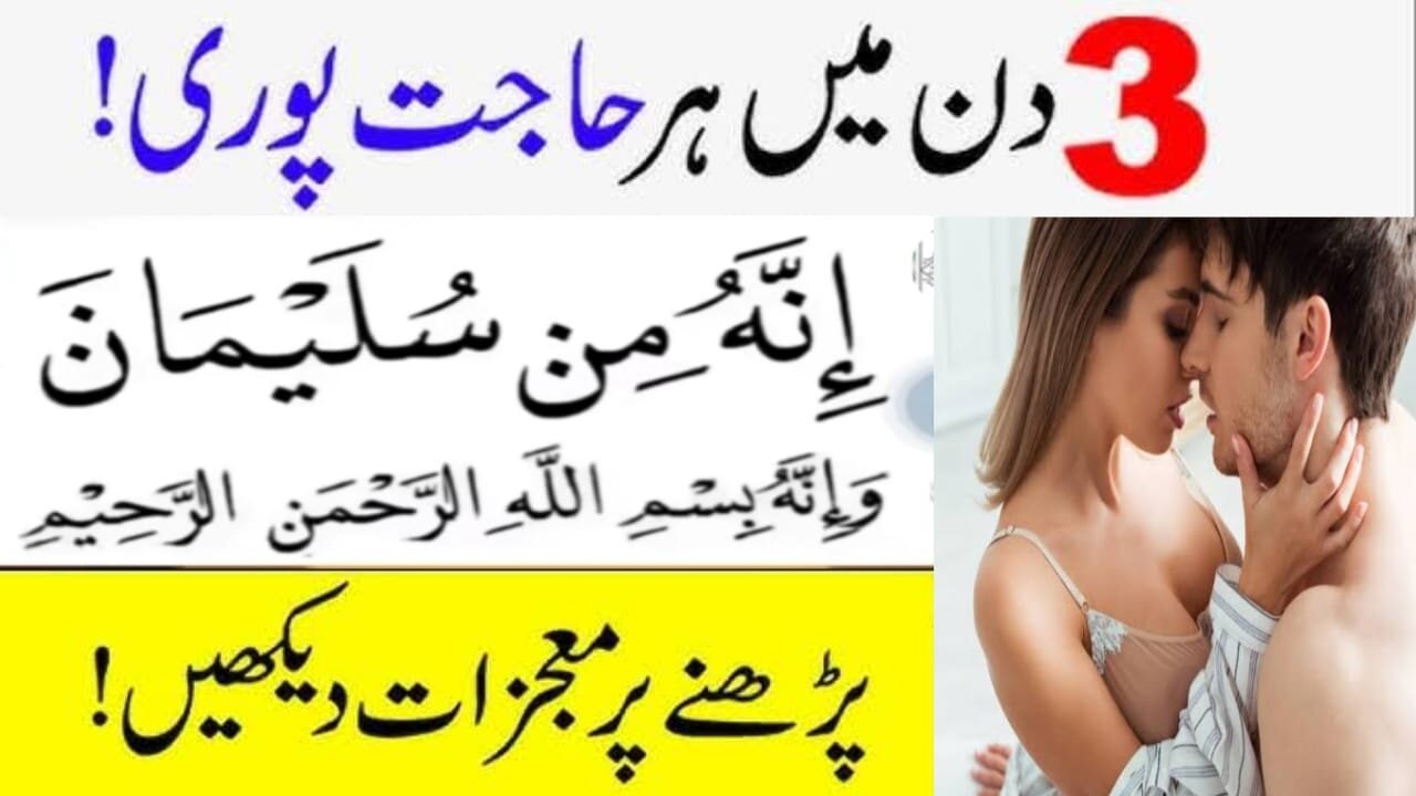 Teen din Mein har hajat puri ho Qurani wazifa