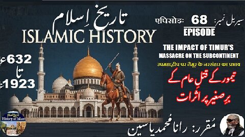 Islamic History Episode-68-एपिसोड Impact of Timur's massacre تیمور کے قتل عام کے برصغیر پر اثرات