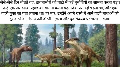 hindi stories dinosoron ki dosti.