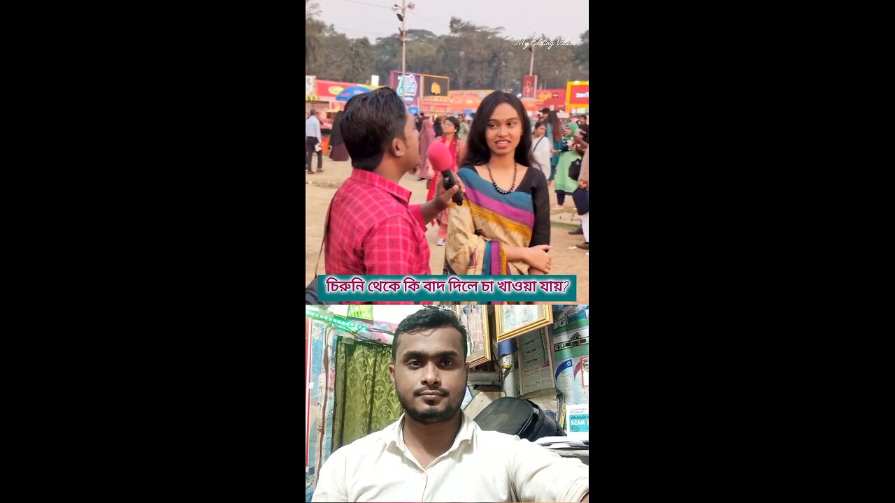 চিরুনি থেকে কি বাদ দিলে চা খাওয়া যায় #shorts #viral #video #কুইজ