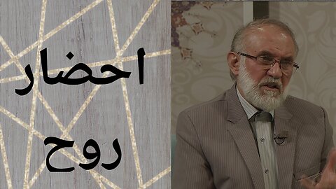 احضار روح