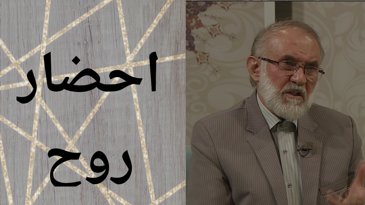 احضار روح