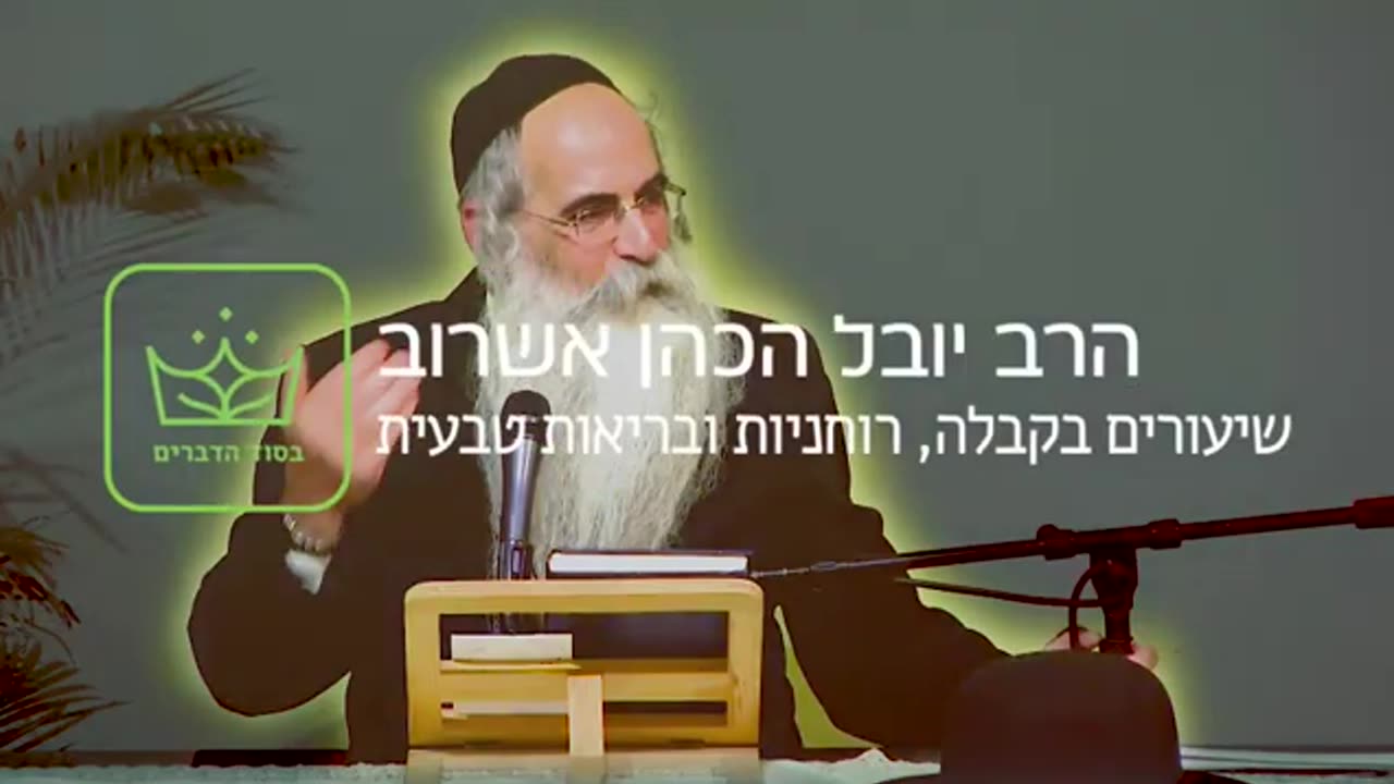 הרב יובל אשרוב הכהן מספר על האר"י הקדוש