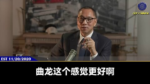 凡是现在跟共产党勾兑来陷害咱爆料革命的，还有陷害七哥的，你记住！共产党一个都不给他留着！ 因为你收了共产党的黑钱，你知道太多了，共产党一定会把你灭口！这就是共产党的黑帮规