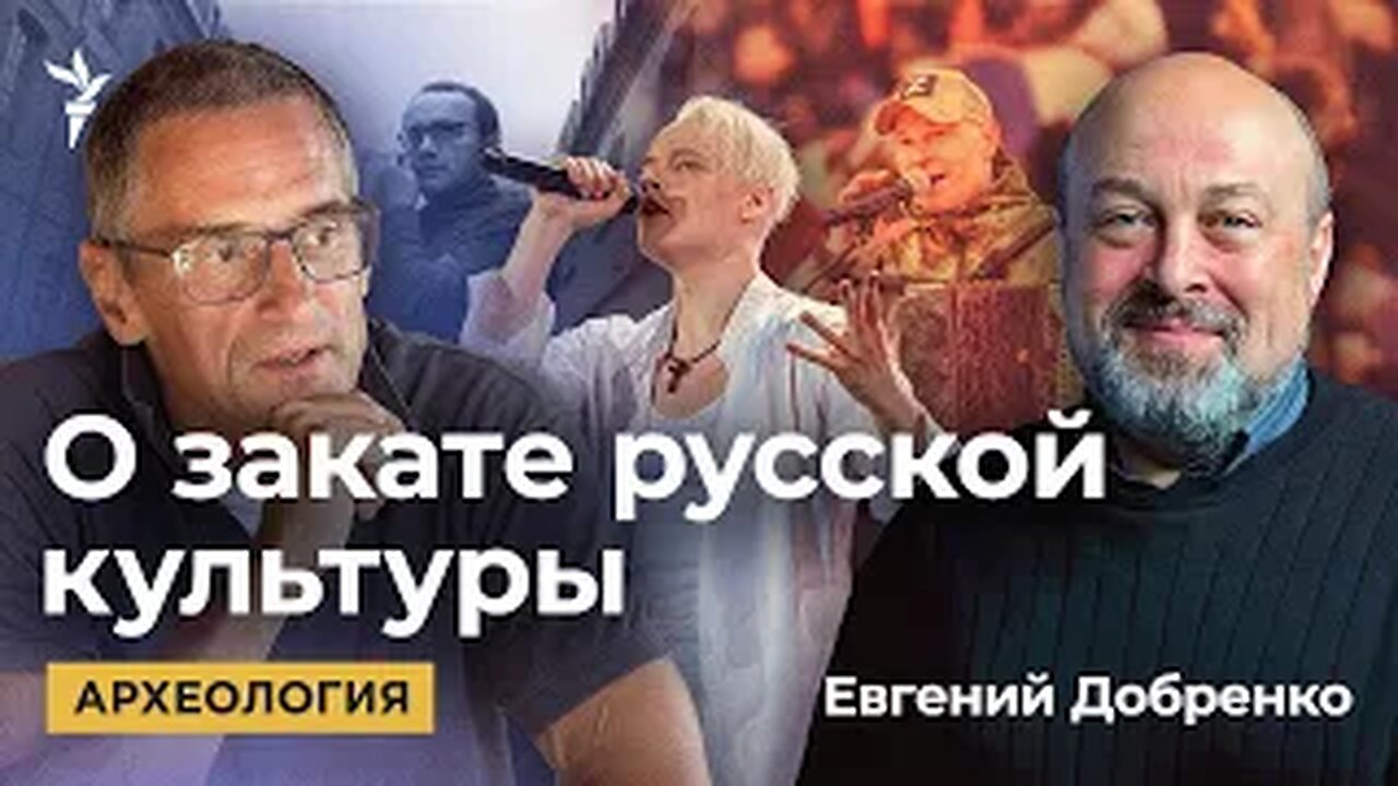 "В России исчерпан культурный потенциал" | Археология