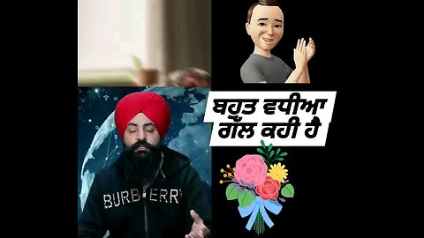 ਬਹੁਤ ਵਧੀਆ ਗੱਲ ਕਹੀ ਹੈ