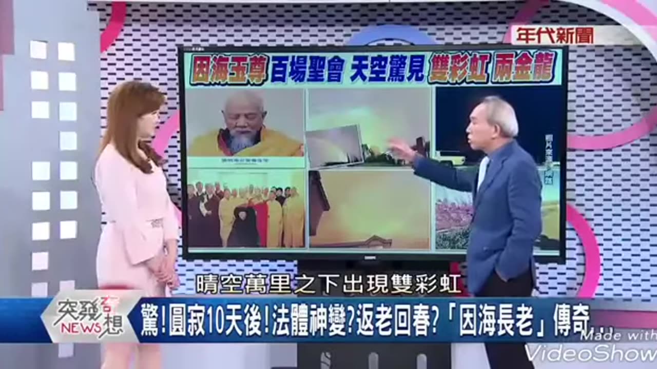 年代新聞:因海聖尊創下佛教史上首次圓滿金剛肉身舍利