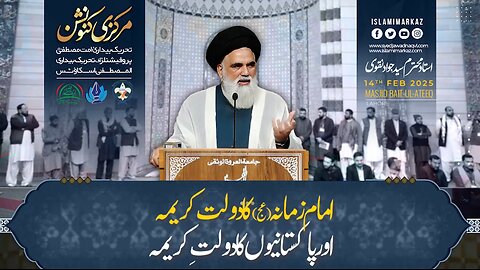 Imam Zamana ka Daulat-e-Karima aur Pakistaniyon ka Daulat-e-Karima