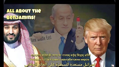 Trump Will Bring Saudi Arabia into the Abraham Accords! Israel Will Rise and Rule the Middle East!