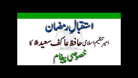 Istaqbal-e-Ramzan_ Ameer Tanzeem-e-Islami Hafiz Akif Saeed Important Announcement