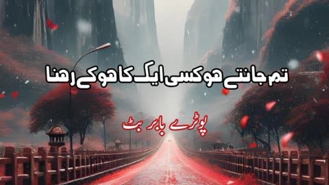 Tum Jante Ho Kisi Aik ... Urdu sad poetry shayari status