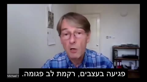 ד"ר מייקל יידו, סמנכ"ל פייזר לשעבר - "לא הייתה מגיפת 'קוביד' ולעולם לא תהיה מגפה כלל עולמית"