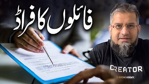 House Files Fraud | فائلوں کا فراڈ | Zeeshan Usmani