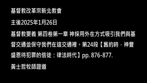 【舊約時，神豐盛恩待犯罪的信徒：律法時代】