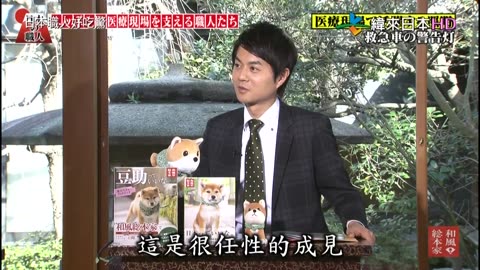 日本職人好吃驚-支持醫療現場的職人