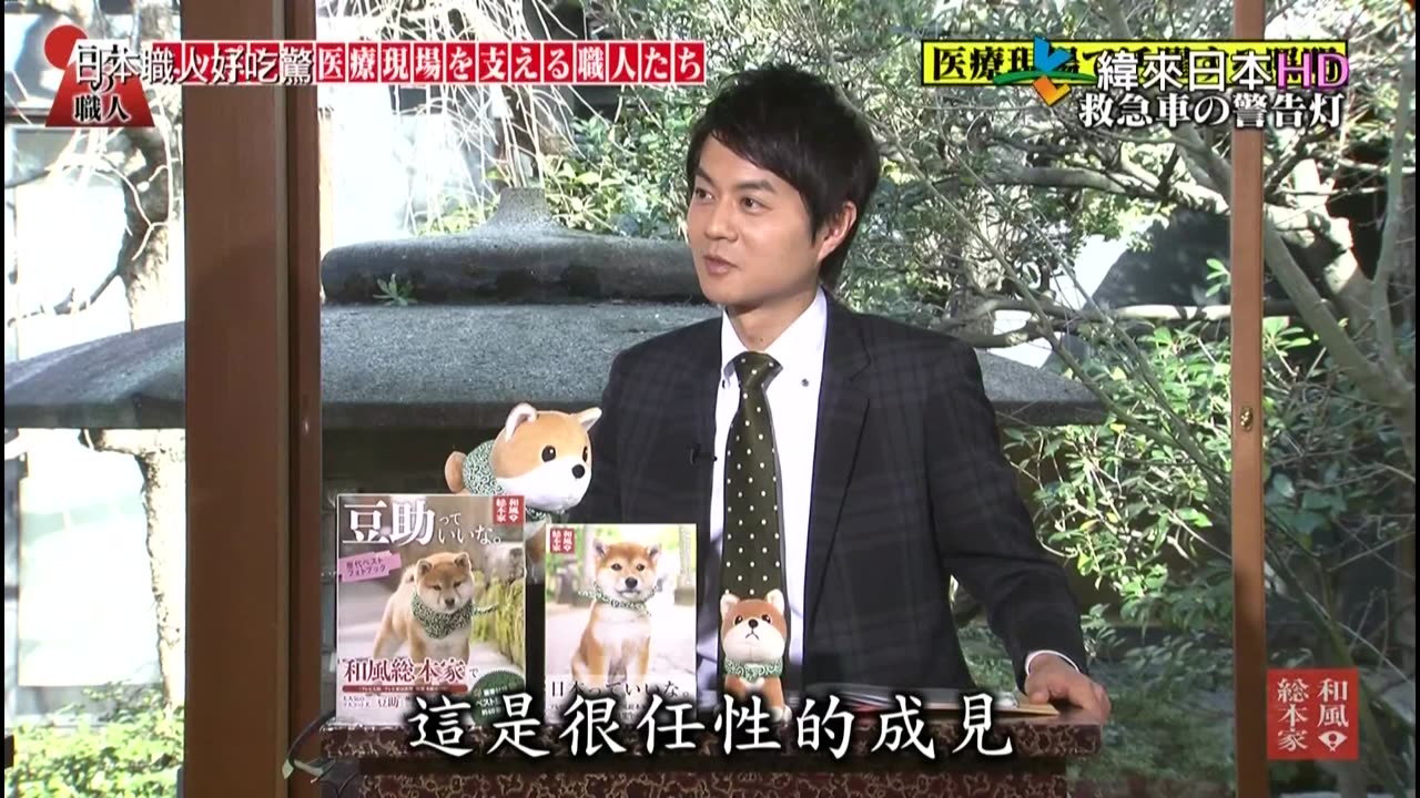 日本職人好吃驚-支持醫療現場的職人
